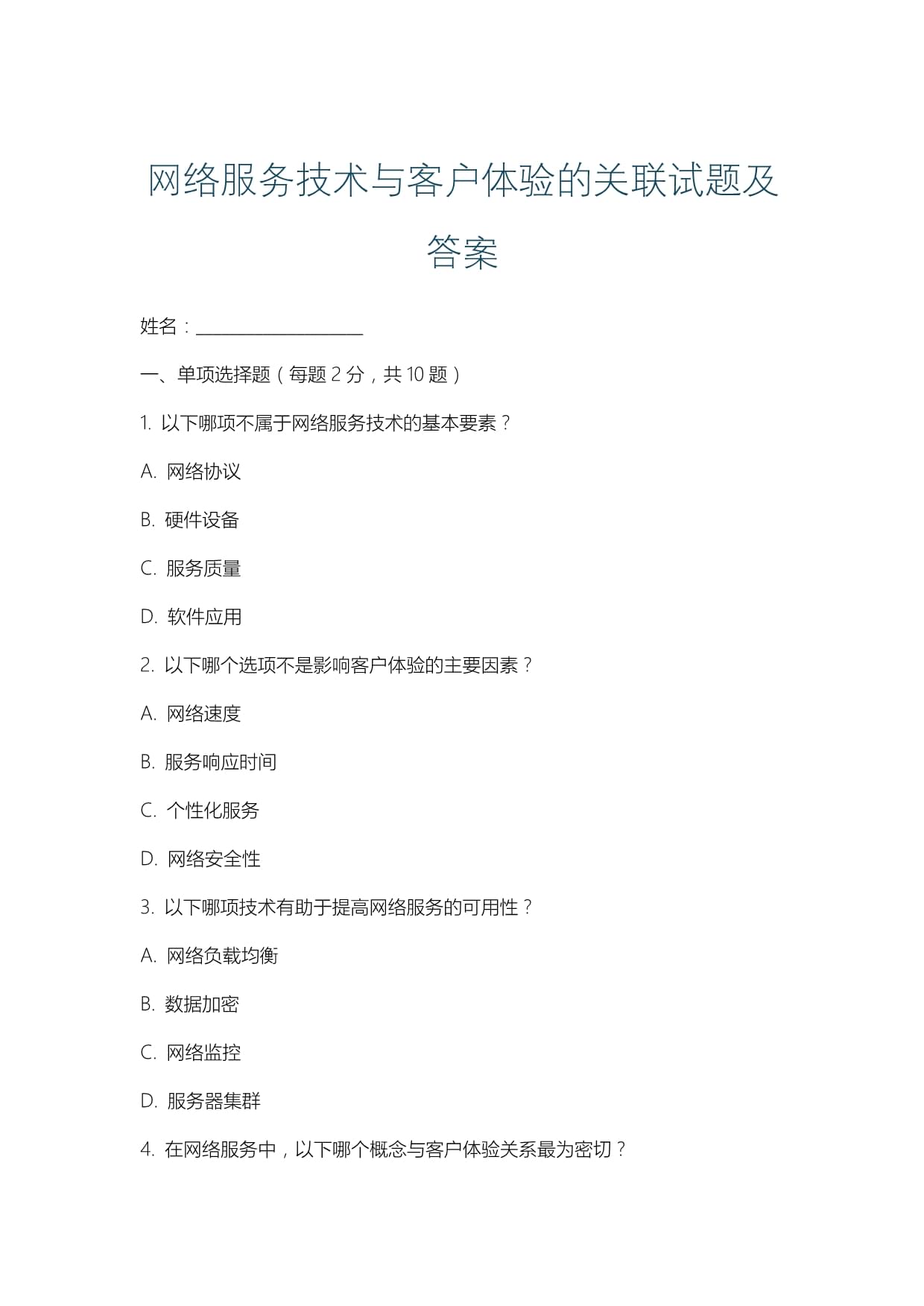 网络服务技术与客户体验的关联 从性能指标到用户满意度的深度解析