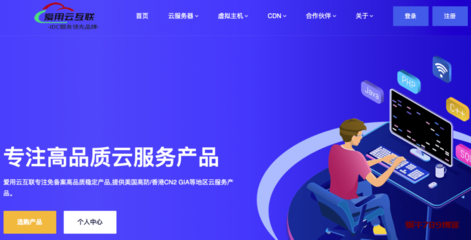全网性价比之选 爱用云互联服务器特惠，助力网络技术服务腾飞